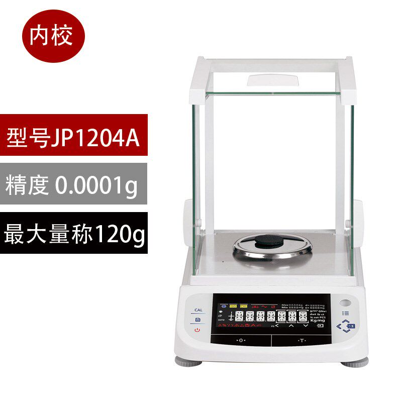 万分之一分析天平秤0.0001g 0.1mg 电子天平 秤220g克精准实验室