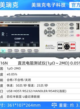 美瑞克直流低电阻测试仪RK2511ALR低电阻测量仪微欧计欧姆计12N+