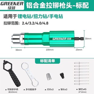 绿林铆钉枪电动拉铆枪压铆机全自动转换头抽芯拉姆拉卯神器柳钉抢