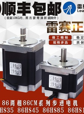 深圳雷赛 86f两相86CM系列步进电机 86HS35 86HS45 86HS85 86HS12