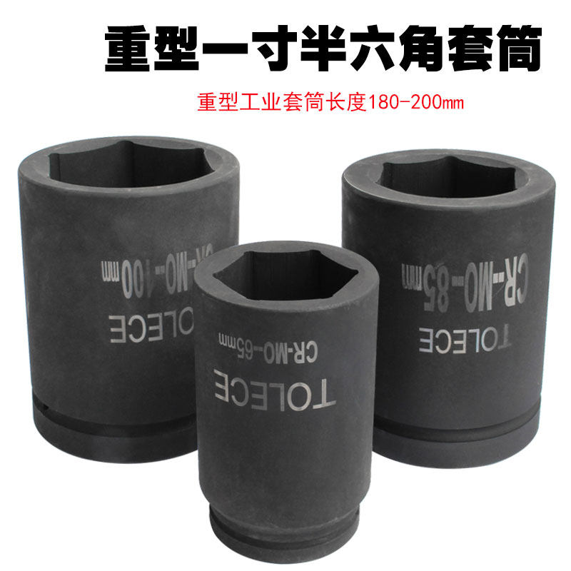 1.5寸套筒加厚重型38方扳手气动风炮六角46mm1寸半长珞钼钢6角头