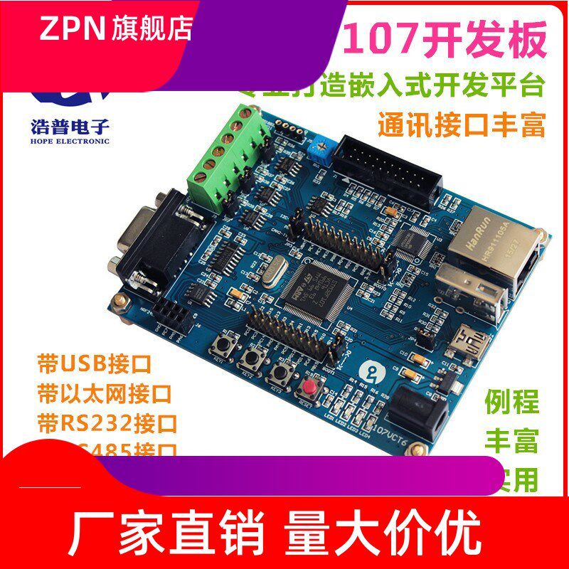 STM32F107VCT6 开发板 带 485  双CAN  物联网