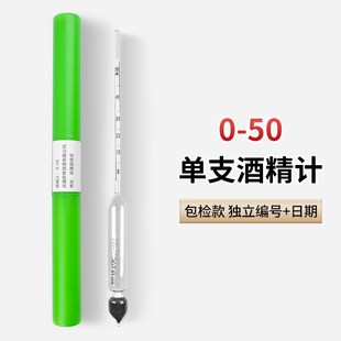酒精计包检单支酒表酒精度测量计量酒器酒度计白酒用量酒度表浓度