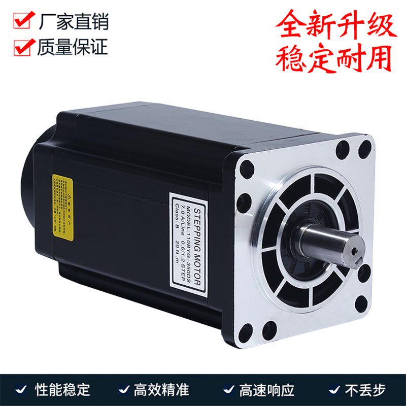 110三相步进电机套装 110BYG350E 25N.m 长220PMM+驱动器3DM2080