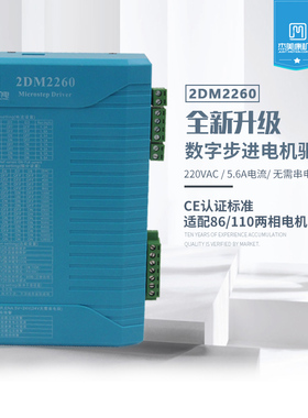 JMC杰美康驱动器2M2260/2DM2260 配86 110 Q130两相步进电机雕刻