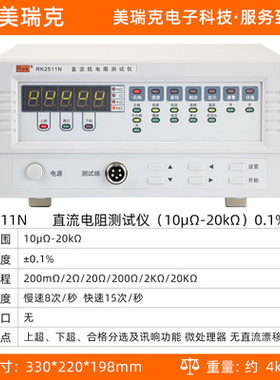美瑞克RK2511/2512N+直流低电阻测试仪微欧计欧姆计毫欧表mA