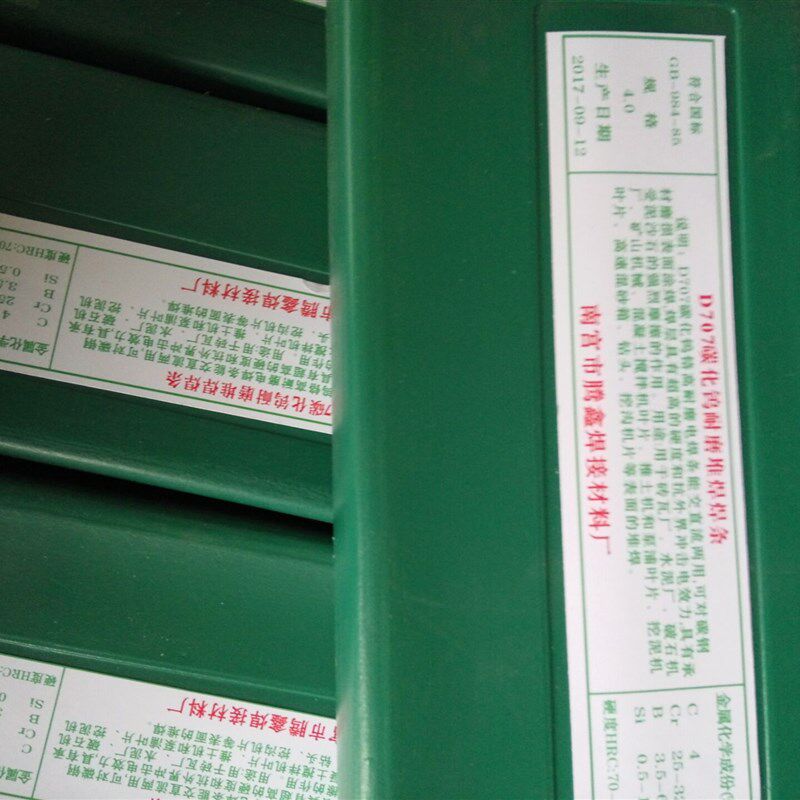 D707碳化钨耐磨堆焊焊条D708/D256/D65/D55/D50抗冲击不锈钢焊条 - 实物图