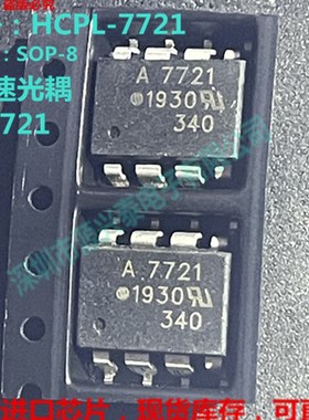 A7721 HCPL-7721 HCPL-7721-500E SOP8/DIP8 ACPL-7721 现货 全新