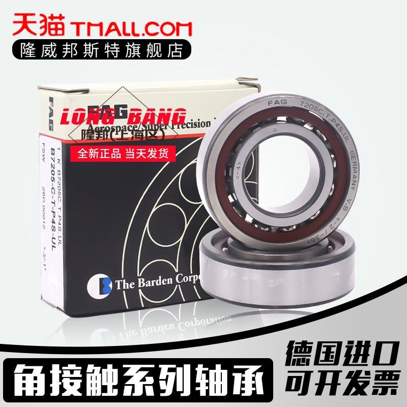 进口FAG轴承 B7006 7007 7008 7009 7010 7011 C/E-T-P4S-UL 配对