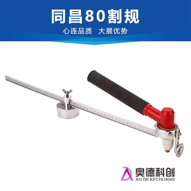 带刻度强磁铁割圆器P80等离子割规圆规等离子切割机割枪配件手工