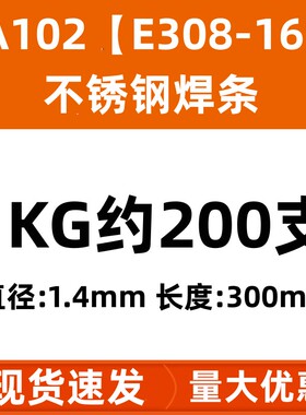 A102不锈钢电焊条A022 A302 A402焊接304/308/309双相E2209细焊条