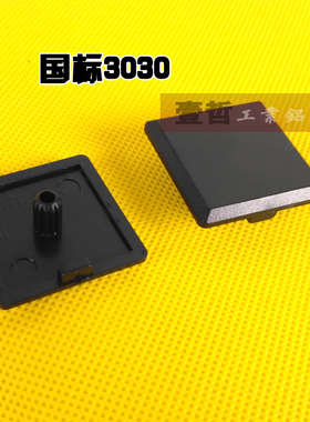 国标3030端盖4040铝s合金型材堵头5050塑料装饰盖黑色封盖堵头
