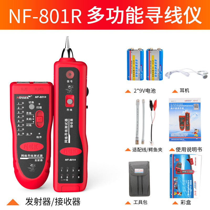 NF-801B寻线仪 音频寻线器 网路查线仪 测线仪 电话找线器