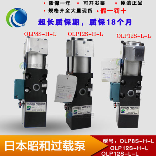 昭和过载泵OLP8S-H-L-5L OLP12S-H-L-R冲床超负荷油泵气动液压泵
