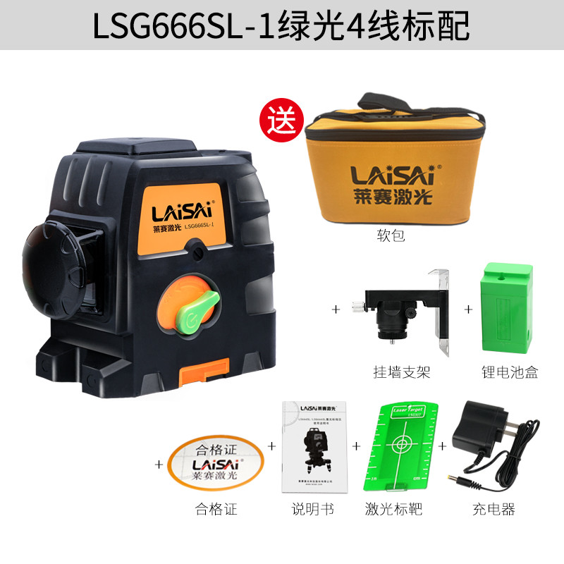 莱赛LSG666SL贴墙仪蓝光红外线激光12线水平仪绿光高精度墙地仪