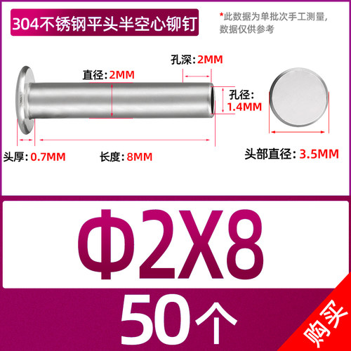 304不锈钢平头半空心铆钉冲头卯接薄头铆接钉234568