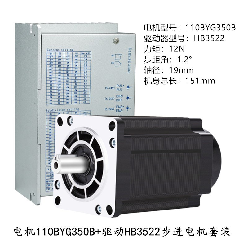 三相110步进电机8N 12N 16N 20N+驱动器套装驱动HB3522T/3722 220