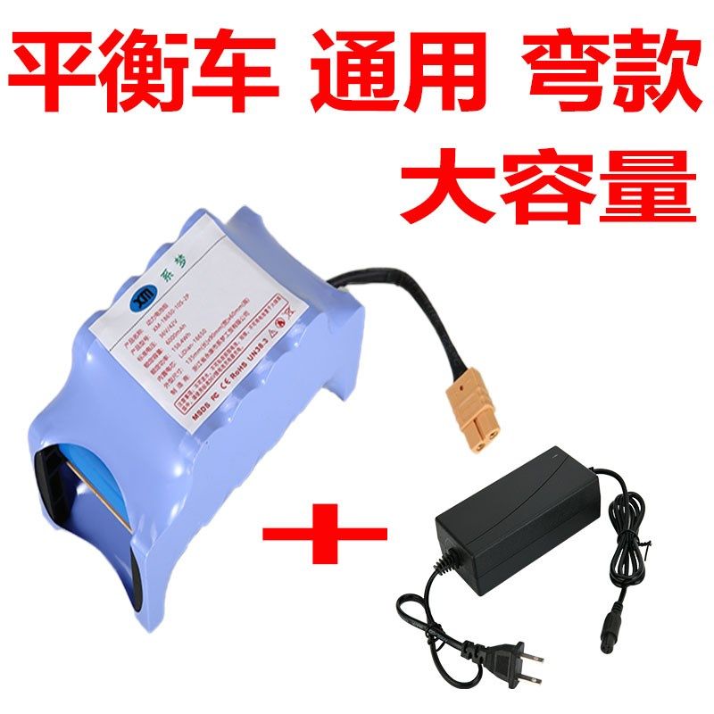 电动平衡车电池大容量36v电瓶专通用42v阿尔郎双轮扭扭车锂电池组