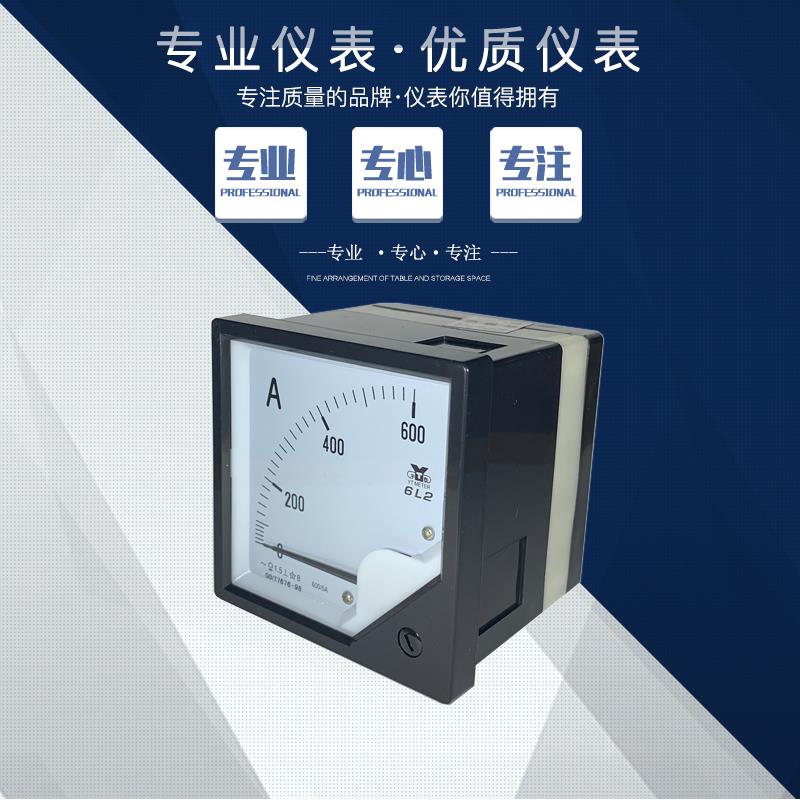 6L2交流电流表指针6L2B 50/5A 100A/5 200/5a 300/5a 宇泰