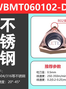 桃形小内孔精镗车刀片WBMT060102DP WBGT060104L替TN60 RP930精车