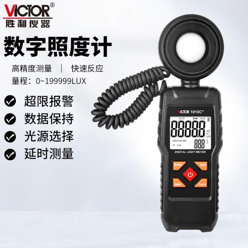 仪器VICTOR照度计测光表照度仪亮度表VC1010C+