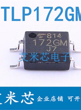 TLP 172AM 172GM 176AM 176GM 进口贴片光耦 固态继电器