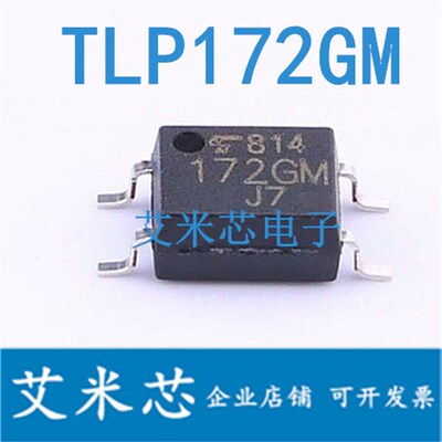 TLP 172AM 172GM 176AM 176GM 进口贴片光耦 固态继电器