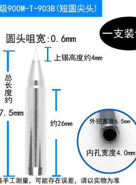 短圆头烙铁头936 969焊台恒温电烙铁环保焊咀903B 902B 905B 906B