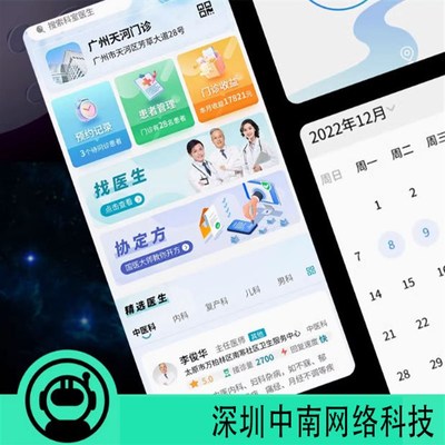 互联网医院小程序HIS管理系统APPWEB网页端开发制作智能快速