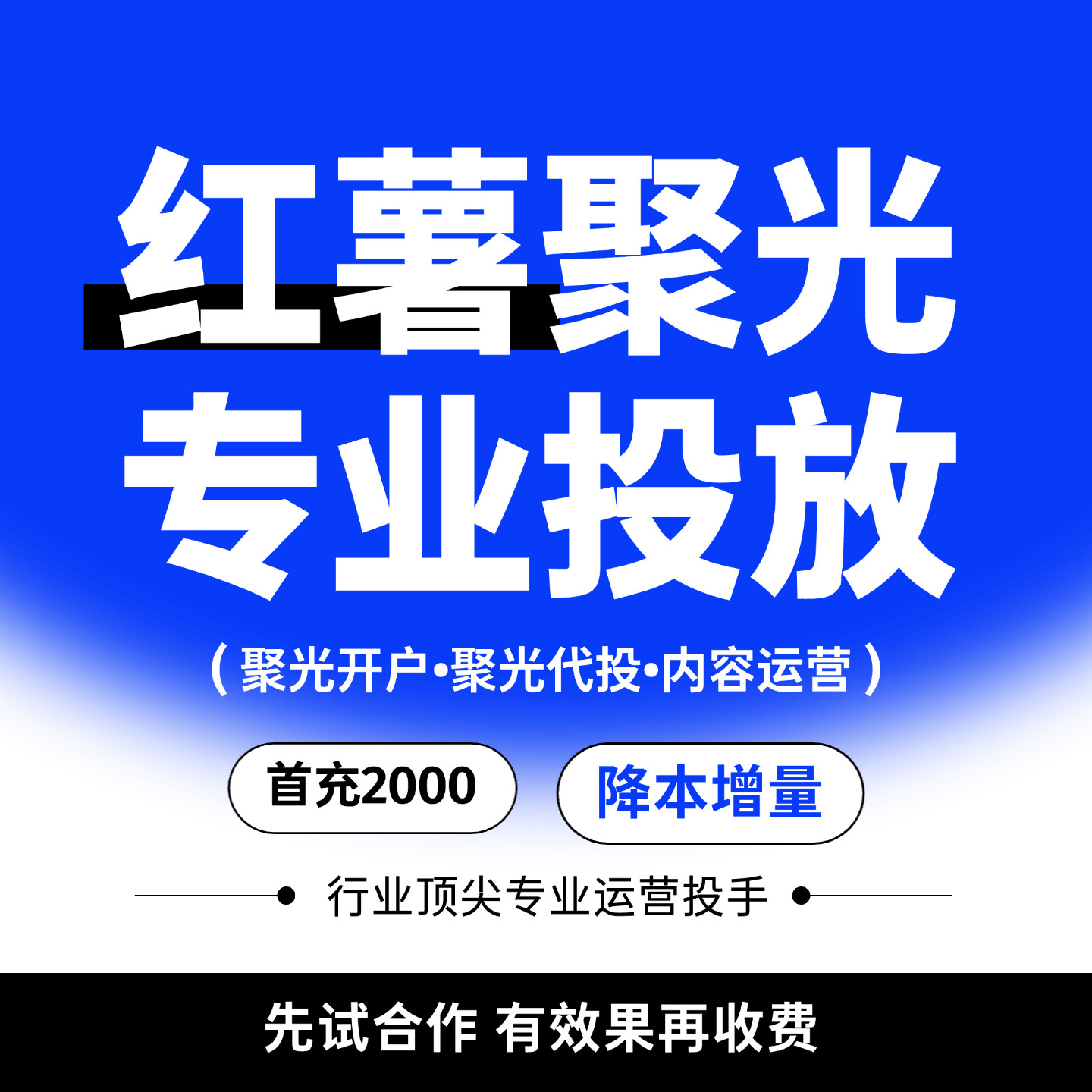 红薯聚光投放信息流搜索流乘风开平面广告设计