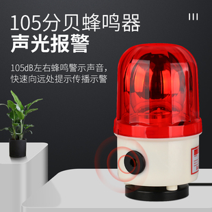 LTD 220V 1101J磁吸旋转警示灯磁铁吸顶爆闪LED声光报警器12V 24V