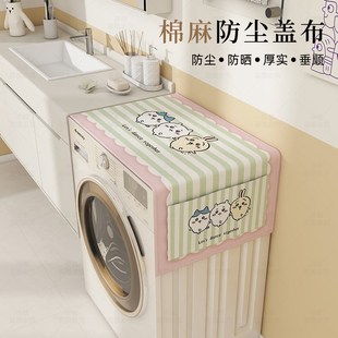 洗衣机盖布防尘台面防晒防水垫布家用单双开门冰箱遮尘盖巾 滚筒式