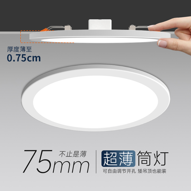 超薄筒灯led嵌入式家用自由开孔50/55/60/65/70/75/90/100/120mm