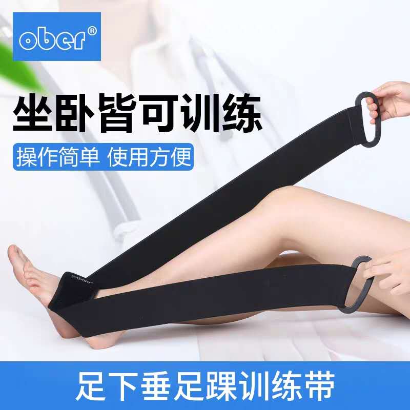 Ober足踝训练带 腓肠肌损伤足下垂矫正跟腱断裂术后康复训练拉带