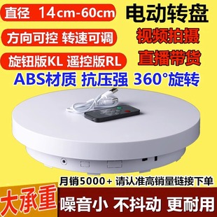 电动转盘底座旋转展示台摄影小珠宝直播产品拍摄架转台自动拍照台