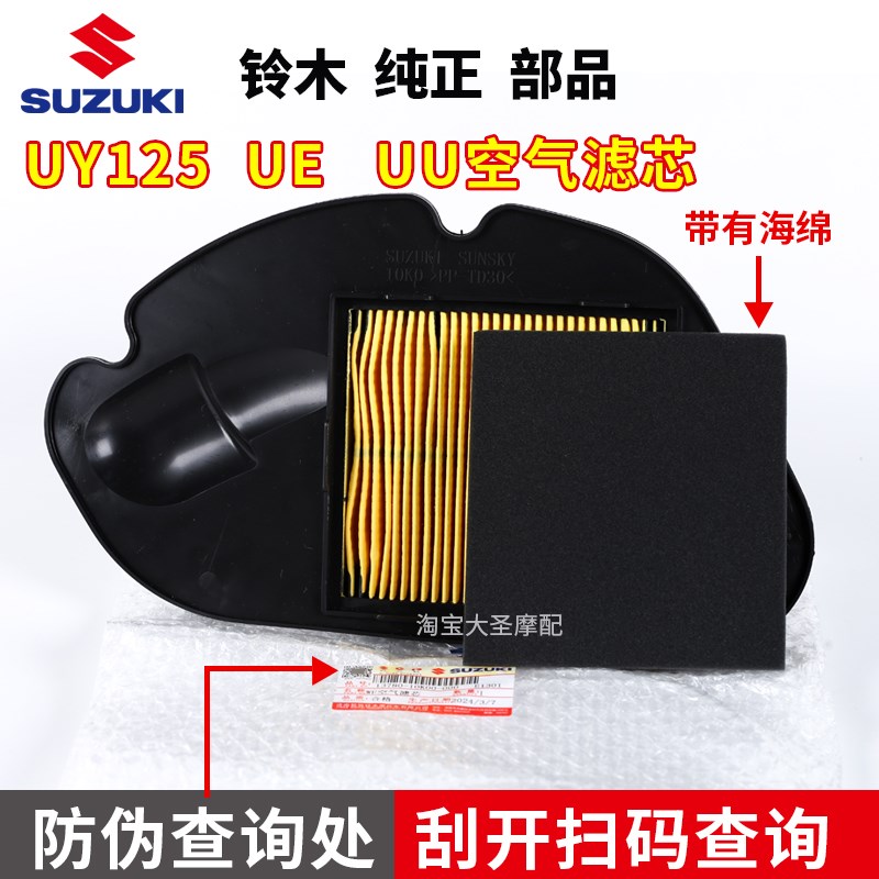铃木UY125空气滤芯UU UE 125T-2优友踏板摩托车空滤过滤器