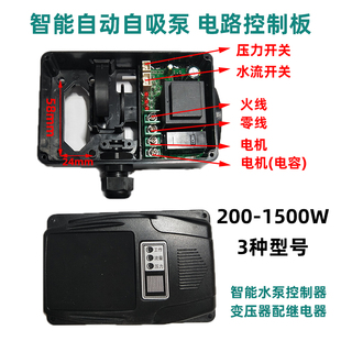 智能自动泵自吸水泵通用工程电脑控制器盒电路板压力水流双控开关