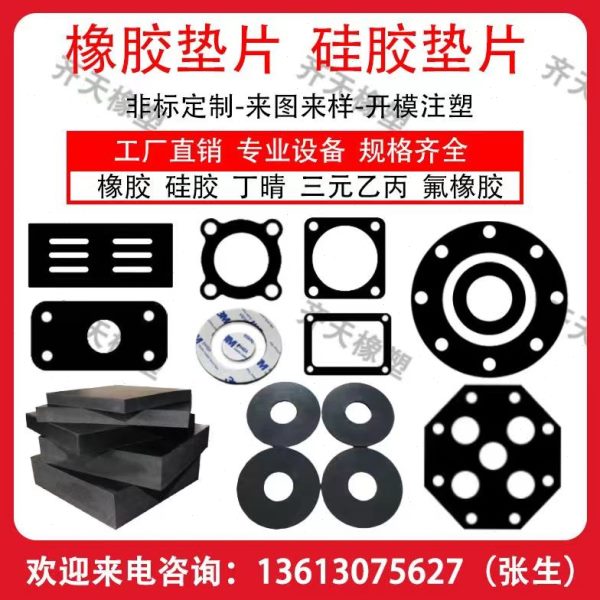 橡胶垫片三元乙丙硅胶垫丁晴圆形方形打孔机械密封减震加工定制
