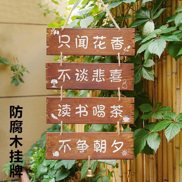 中式美丽庭院花园阳台装饰挂牌门牌吾家小院时光门口木牌实木定制