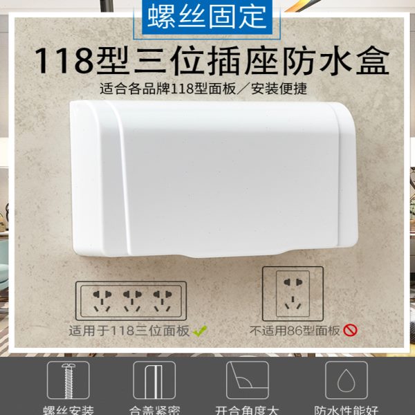 118型三位中号防溅盒 厨房九孔插座保护盖 卫生间开关 防水保护罩