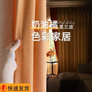 奶油拼橘色简约仿亚麻手感窗帘遮光卧室书房客厅成品定制窗帘布