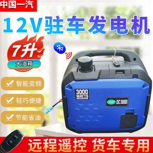 汽油发电机 货车12V伏静音驻车空调发电机自动启停小型迷你便携式
