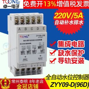 96D导轨式 卓一家用水泵水池水箱全自动水位上水开关控制器DF 220V