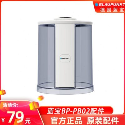 德国蓝宝PB02破壁机隔音罩玻璃杯身杯体配件内胆盖子原装配件