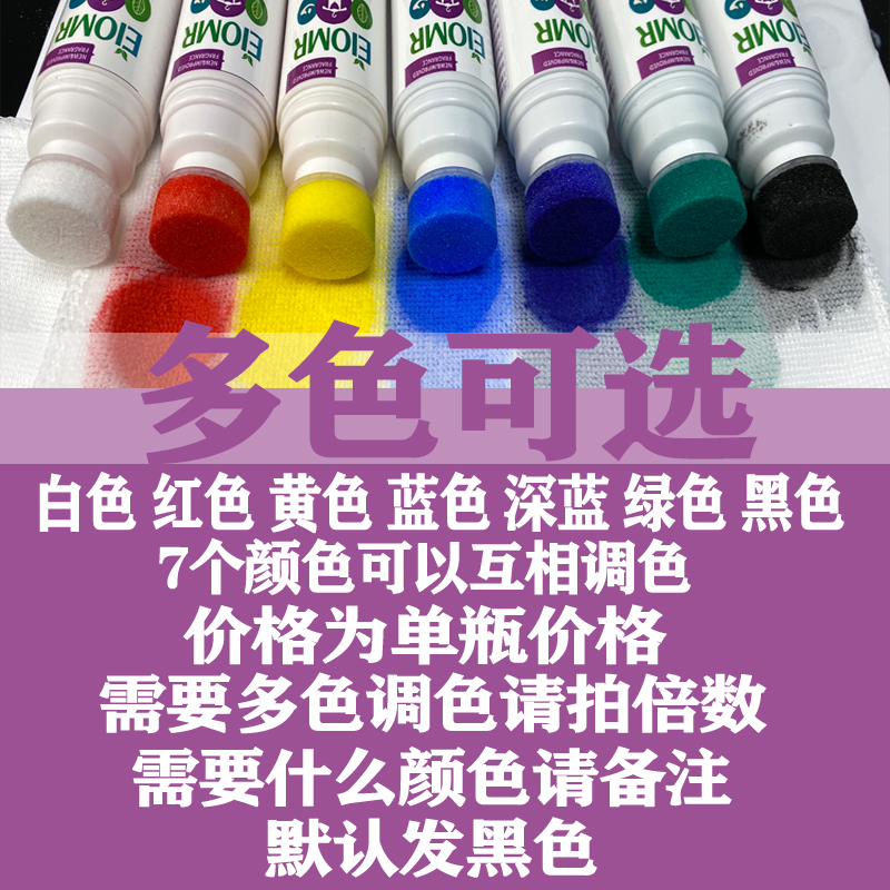 84烧伤衣服修复还原剂染色剂衣服染料黑色衣物褪色裤子补色去除剂
