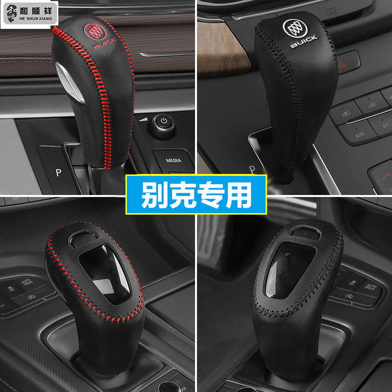 11 12 13 14 15 17 18 19款别克GL8换档把手套胖头鱼换档把手套排