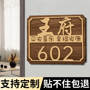 门牌号码牌家用住宅门牌号定制新中式府邸姓氏张府刘府王府陈府门
