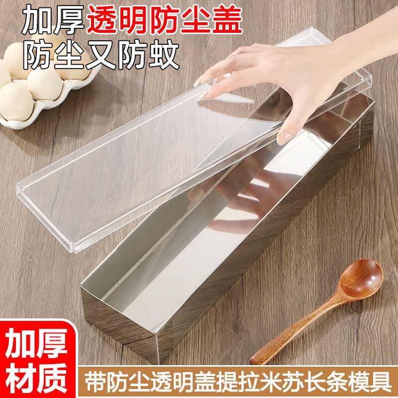 提拉米苏模具带盖子不锈钢不划手烘焙408长条盒慕斯芝士蛋糕胚