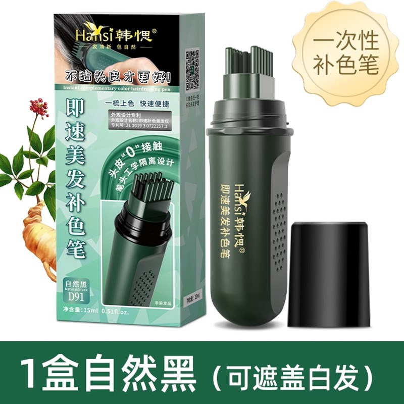 韩愢一次性遮白发美发补色笔自己在家盖白发神器一梳笔美发自然黑