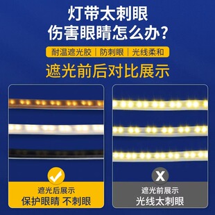 灯带遮光胶柔光防刺眼耐高温灯光贴保护眼睛减弱遮光膜灯带遮光条